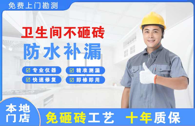 鄄城卫生间不砸砖修补漏水